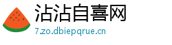 沾沾自喜网